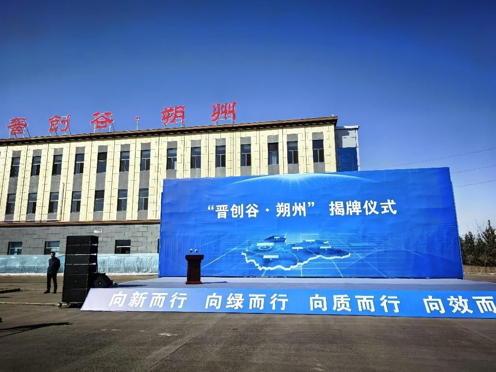 山西晋创谷实现全省覆盖