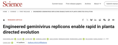 科学家开发植物体内快速定向进化技术
