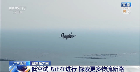 无人机送货20分钟抵达 低空试飞解锁琼州海峡物流新场景
